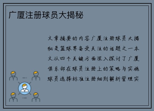 广厦注册球员大揭秘