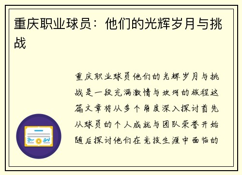 重庆职业球员：他们的光辉岁月与挑战