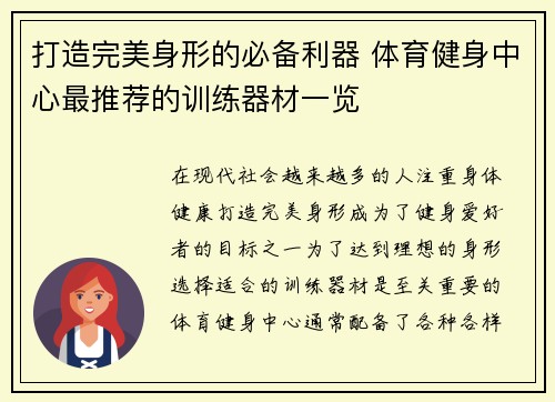 打造完美身形的必备利器 体育健身中心最推荐的训练器材一览