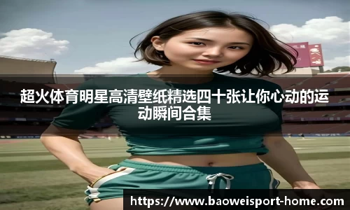 宝威体育